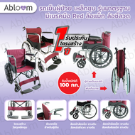 สต็อคมาเพิ่มแล้ว วีลแชร์ รถเข็น ผู้ป่วย เหล็กชุบ พับได้ พร้อมเบรคมือ Standard Foldable Wheelchair ║รับประกัน 1 ปี