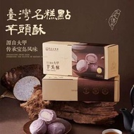 寶島太陽堂芋頭酥臺灣躉泰大甲紫晶酥麻薯中式糕點點心伴手禮盒200gHJY
