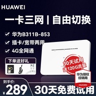 华为4G移动路由器B311B-853随身无线wifi插卡/宽带两用企业工业级CPE流量网卡 华为B311B-853【插卡+宽带两用】