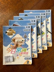 今日常識新領域作業6年級