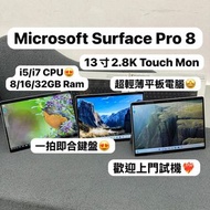 (Surface Pro8 微軟窄邊框平板電腦😍）Microsoft surface Pro 8/i5-1145G7,i7-1185G7/8,16GB Ram/256,512GB,1TB SSD/2.