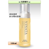 [ TTL 台酒生技 ] Revitalizing Treatment Cleansing Mousse  VINATA 酒粕植萃 卸洗雙慕斯