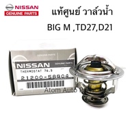 NISSAN แท้ศูนย์. วาล์วน้ำ BIG M BDI TD27 FRONTIER เครื่อง TD27 ** 76.5 องศา วาล์วน้ำ MARCH 76.5 องศ