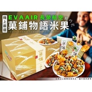 [Exciting Save Shopping Mall] One Order Upper Limit 6 Boxes Eva Airlines Rice Crackers Gift Box 252g