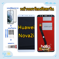 หน้าจอ HUAWEI Nova 2i RNE-L22 แถมฟิล์มกันแตก+ไขควงกับกาวติดหน้าจอครับ