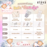 Elava ผ้ากันสะดุ้ง และ บอดี้สูทกันสะดุ้ง ชุดคลุมเด็ก ชุดถุงนอน สำหรับเด็ก Cotton 100%