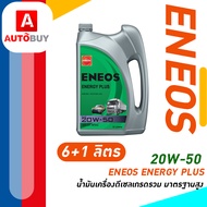 ENEOS ENERGY PLUS 20W-50 - เอเนออส เอเนอจี พลัส 20W-50 น้ำมันเครื่องยนต์ดีเซล