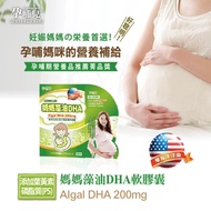 孕哺兒 媽媽藻油DHA軟膠囊60粒