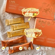 LMS Daytime Bedtime 瘦身果汁 塑身护肤品 🔥特惠价🔥无码❗