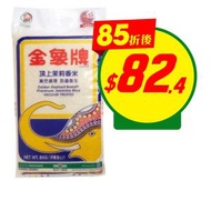 頂上茉莉香米 #金象#金象牌#香米#米#煮食#煮飯#煲仔飯#金象米