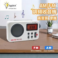 Jig & Kit - AM/FM收音機 高音質家居老人高端便攜收音 - 白色(2178)