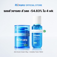 Hi!papa Centella Soothing Moisturizer 50g