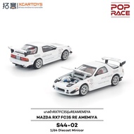 XCARTOYS | โมเดลรถ Mazda RX7 FC3S RE Amemiya สีขาว ขนาด 1/64