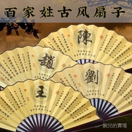 [Waner's Store] 33cm Hundred Family Name Retro Style Folding Fan Cool Fan Men's Fan Women's Fan Surn