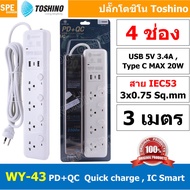 WY-53 WY-43 WY Series รางปลั๊ก 2 USB 1 Type C 4 สวิตช์ 10A 2300W ม่านนิรภัย ปลั๊กพ่วง Toshino ปลั๊กไ