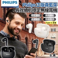 🎧 Philips 藍芽長效續航穩定無線耳機 🎼