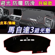 Mazda 3 Sunscreen Pad Sunshade Heat Insulation MAZDA3 Suitable Microfiber Leather MAZDA3 Modified Ce
