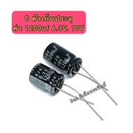 C Capacitor Value 1200UF. 6.3V 10V Electrolytic Can Issue Bills