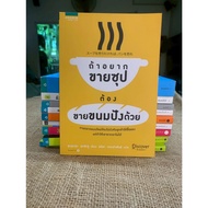 If You Want To Sell Soup Must Also Bread. (C4-40)