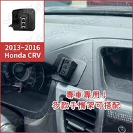 【現貨】Honda 本田 13-16 CRV4 CR-V 4代 手機架 手機支架 汽車手機架 車用手機支架 專用座 電動