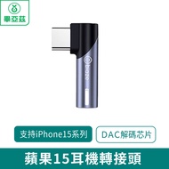 biaze Apple 15 Headphone Adapter Type-C To 3.5mm Audio iPhone 15 Series