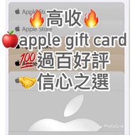 海量好評 高收 Apple gift card 回收 蘋果 禮品卡 禮物卡 coupon voucher 現金劵 套現 信用卡 迎新 里數 贈品 AE