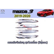 Door Handle Cover/Protector Mazda 3 2019-2020 Mazda3 2019-2020 4 Door-5 Chrome Plated Concave Button