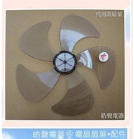 現貨 禾聯HDF-14AH520 HAF-14AH53A HAF-14AH56A HDF-14AH56A 五葉片皓聲電器