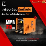 KOVET เครื่องเชื่อม MMA ARC110A mini  ARC315mini ไฟเต็ม ตู้จิ๋วขนาดเท่าฝ่ามือ