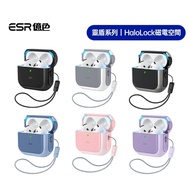 ESR億色 AirPods 4 HaloLock 靈盾系列 耳機保護套