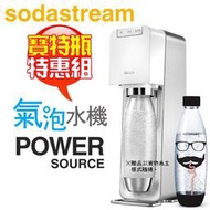 【特惠組★加碼送1L寶特瓶1支】Sodastream POWER SOURCE 電動式氣泡水機 -白 -原廠公司貨