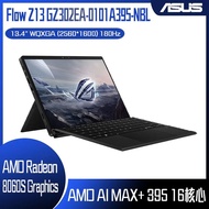 ASUS 華碩 ROG Flow Z13 GZ302EA-0101A395-NBL (AMD Ryzen AI MAX+ 395/128G/1TB PCIe/W11/WQXGA/180Hz/13.4)