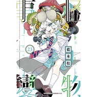 Monster Incident (23) [88% off] 11101088161 TAAZE Reading Book Life Online Bookstore