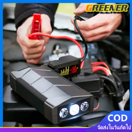Greener A7 Portable Car Jump Starter กระแสไฟสูงสูด 1500 แอมป์ power bank /Car Jump starter Car Emerg