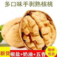 Hot Sale  Xinjiang Walnuts[Five-Spice Creamy Pepper Salt]Paper-Skin Walnuts Multi-Flavor Snacks for 