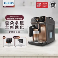 【飛利浦 PHILIPS】EP5447 全自動義式咖啡機 金色