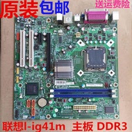 實驗零件聯想啟天M7150 M7160 M7100 M6900 L-IG41M Rev1.0 DDR3 G41主板