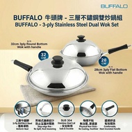 BUFFALO 28cm / 32cm 3-Ply Long Handle Frying Wok Stainless Steel Wok with Cover 牛头牌28cm/32cm 3层不锈钢长手