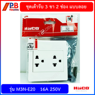 เต้ารับ 3 ขา แบบลอย HACO เต้ารับเดี่ยวมีกราวด์ 3ขา แบบ 1ช่อง และแบบ 2 ช่อง  รุ่น M3N-E10 M3N-E20