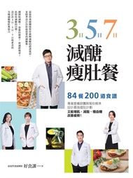 3日、5日、7日減醣瘦肚餐 (電子書)