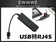 USB轉RJ45有線網卡 RJ45網卡 USB有線網卡 外置網卡 轉換器 帶3口HUB 
