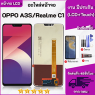 หน้าจอ OPPO A3S / Realme C1 ชุดไขควงกับกาวติดหน้าจอ ฟิล์ม