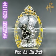 大二伯爷 黑白无常   Tua Li Ya Pek