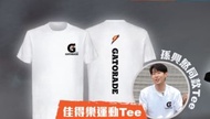 全新佳得樂 Gatorade Tee