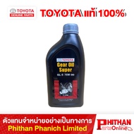 Manual Transmission OIL GL-5 75W-90 TOYOTA GEAR SUPER GL-5 08885-82021