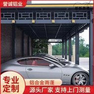 汽車遮陽棚雨棚室外透明PC耐力陽光棚戶外停車棚戶外鋁合金擋雨蓬