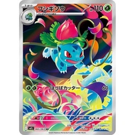 M1L_065/063 IVYSAUR *Mega Brave* AR Japanese Pokemon TCG_Full Art