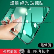 Green Glass Sticker Suitable For Xiaomi POCO F6 X4 GT X6 M6Pro F5 Pro F6Pro Screen Protector Anti-Bl
