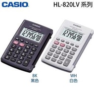 【MR3C】含稅有發票【公司貨附保卡】CASIO卡西歐 HL-820LV 國家考試 8位數計算機 黑 白2色