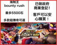 超傳奇+ 5500石! one piece bounty rush 國際服 港台服 自抽號 初始號 多石帳號 海賊王 賞金獵人 航海王